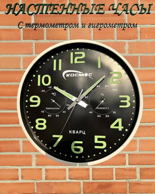 Часы настенные с термометром и гигрометром черно белые RINA TECHNICS