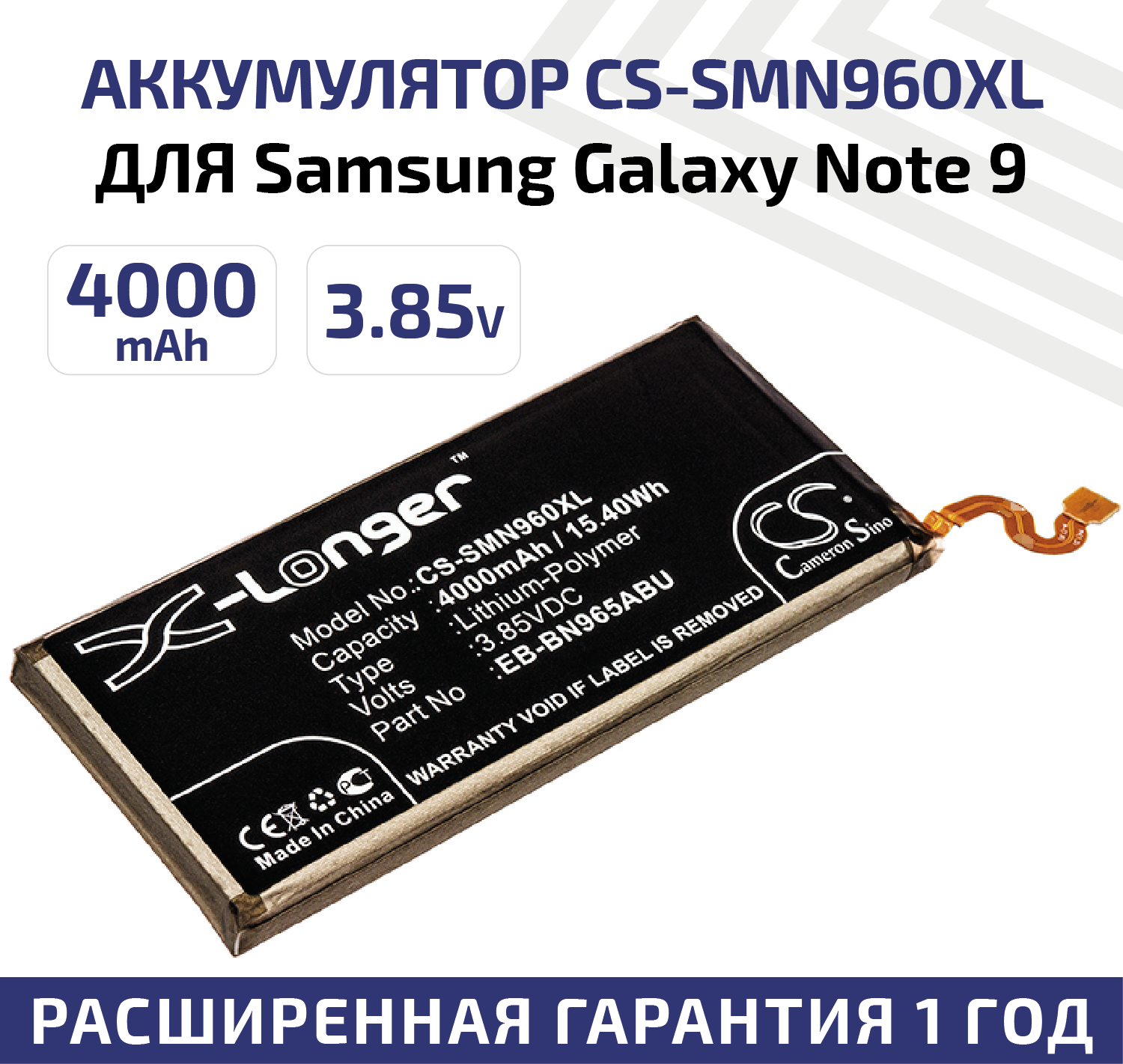 Аккумулятор (аккумуляторная батарея, АКБ) CameronSino CS-SMN960XL, EB-BN965ABE для Samsung Galaxy Note 9 (N960F), 3.85В, 4000мАч, 15.4Вт, Li-Pol