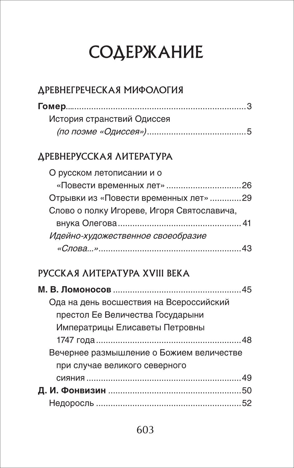 Родин И. О. Все произведения школьной программы. Краткое содержание. Литература. 5-9 класс