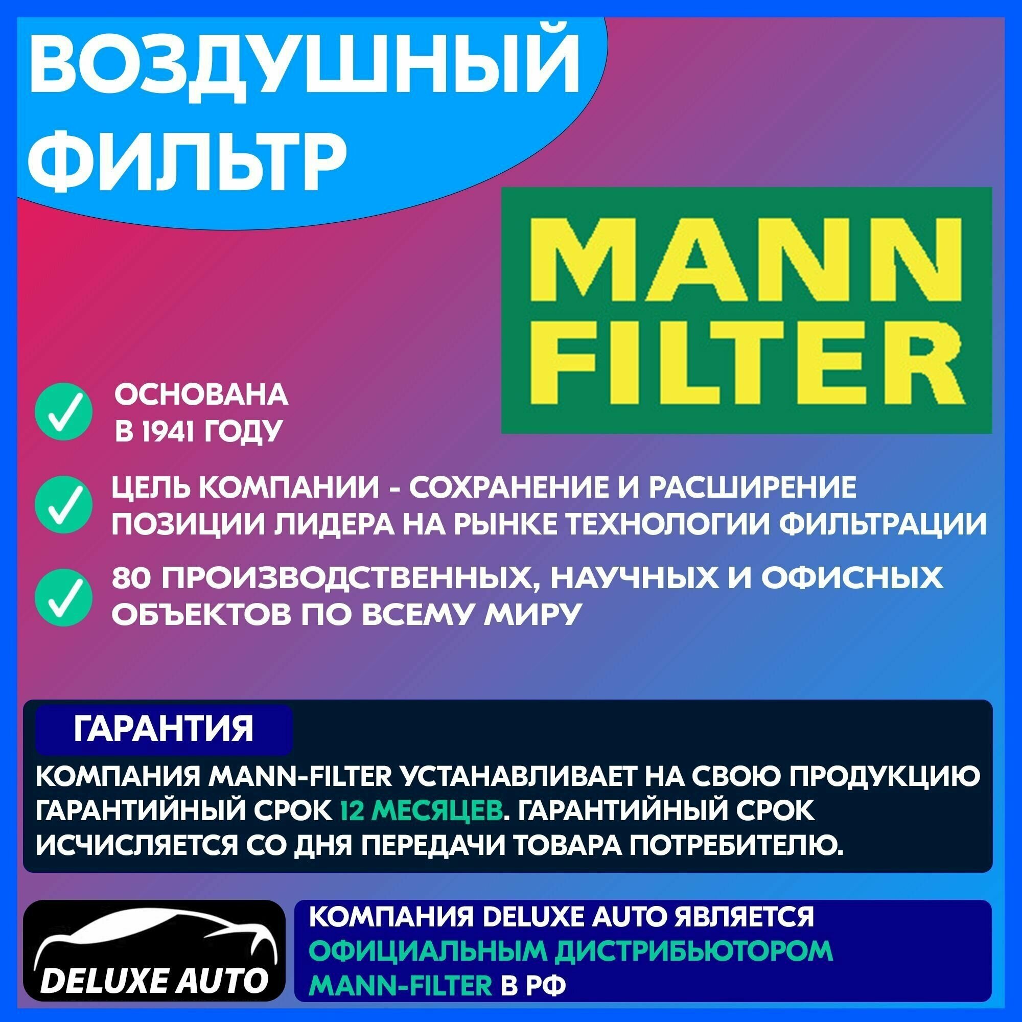 Воздушный фильтр Mann-Filter - фото №7