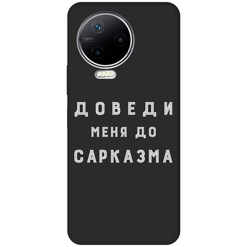 Матовый чехол Sarcasm W для Infinix Note 12 Pro / Инфиникс Нот 12 Про с 3D эффектом черный матовый чехол introvert w для infinix note 12 pro инфиникс нот 12 про с 3d эффектом синий