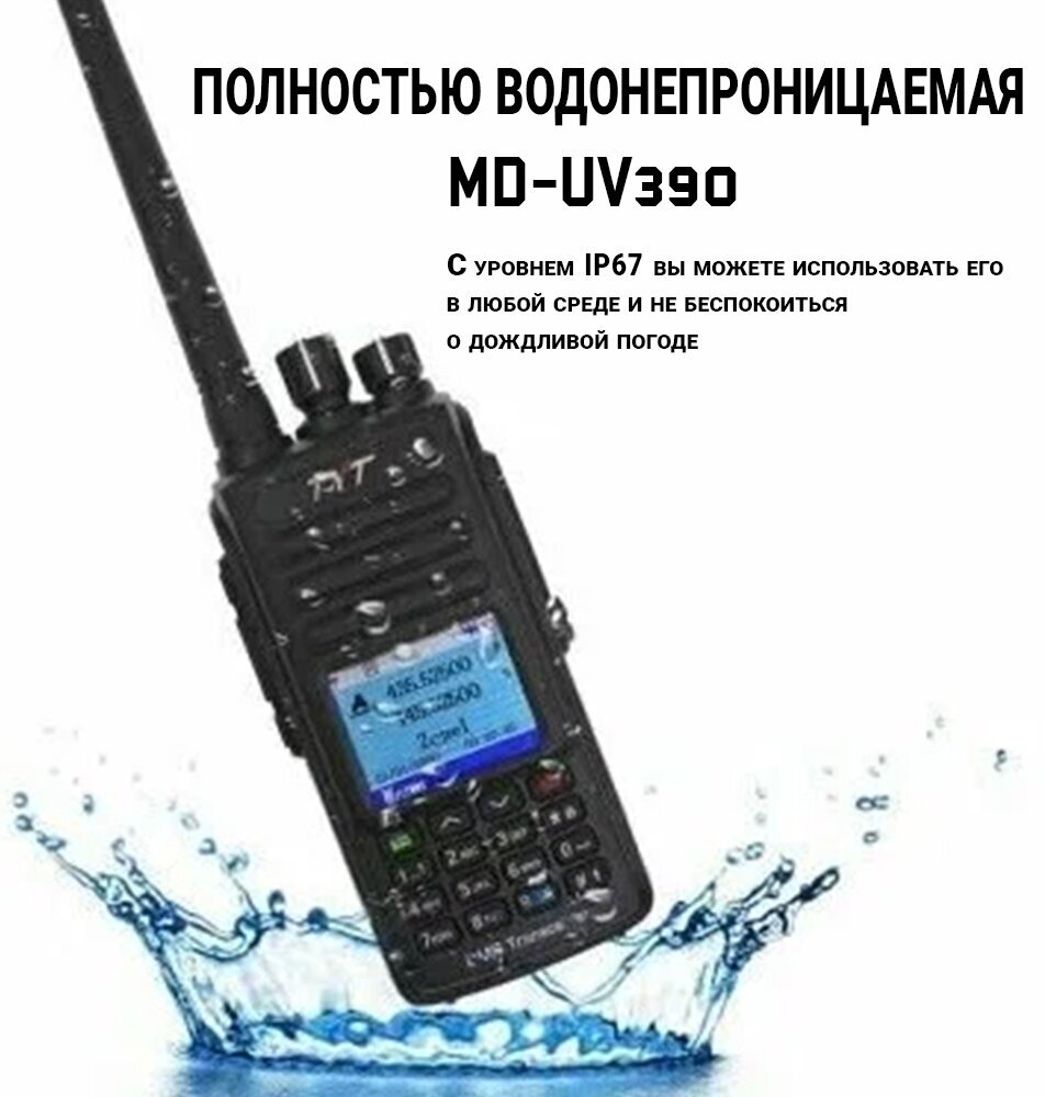 Портативная рация TYT MD-UV390 DMR GPS