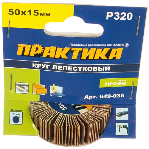 Круг лепестковый с оправкой (50х15мм: P320) ПРАКТИКА 649-035 15536531