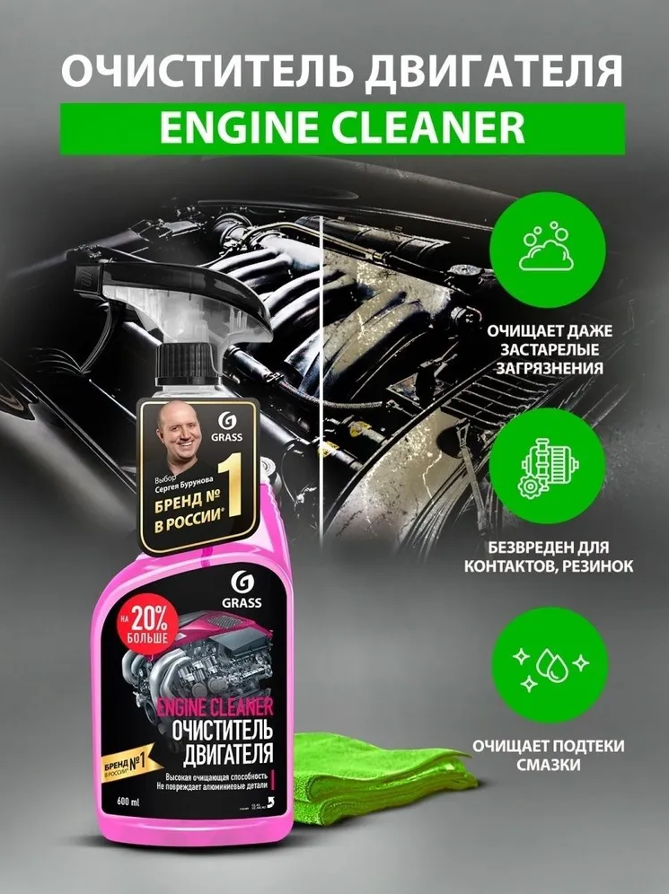 Очиститель двигателя "Engine Cleaner" (флакон 600 мл)