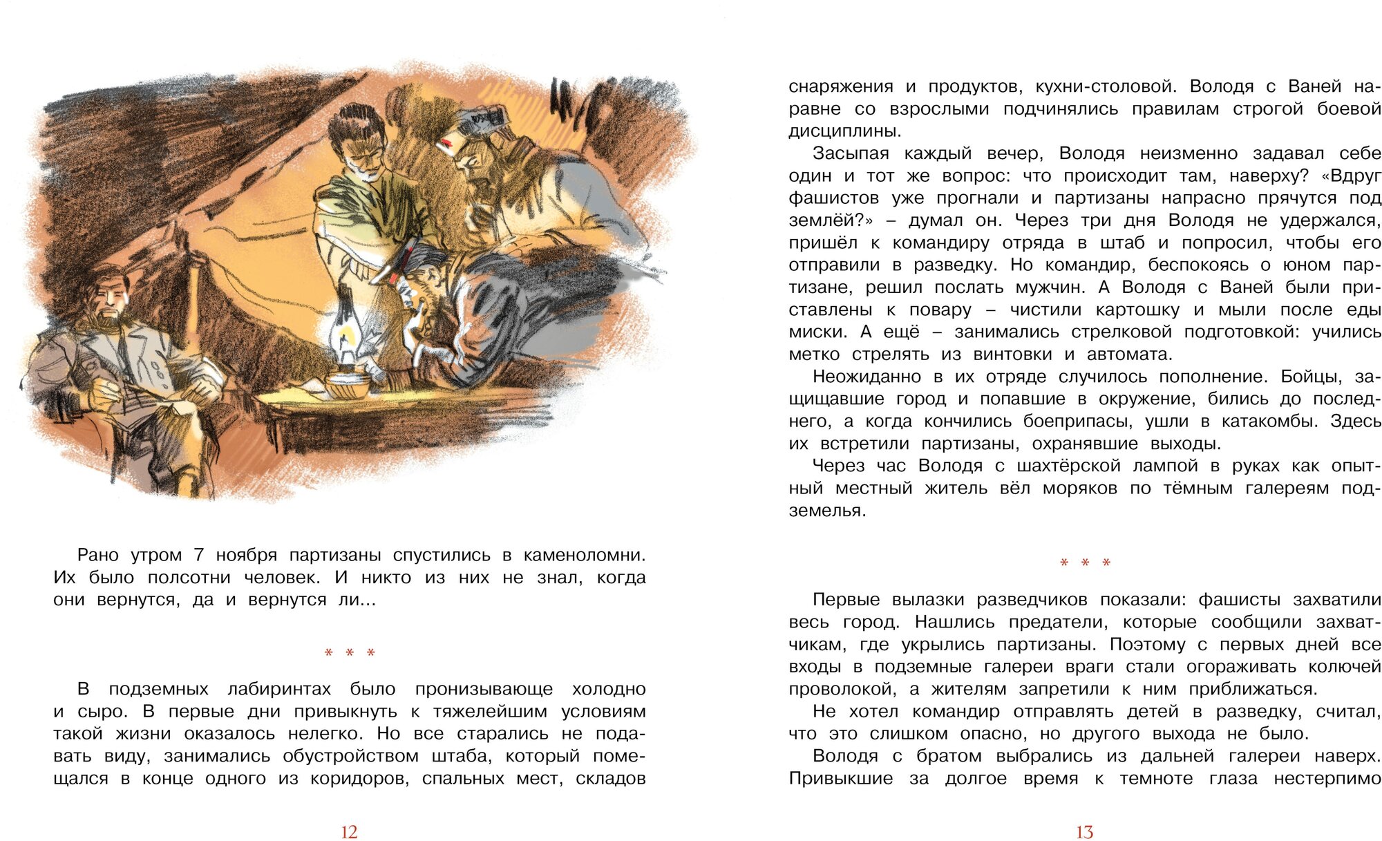 Рассказы о юных героях (Пустовит Анатолий В. (иллюстратор), Надеждина Надежда Августиновна (соавтор), Никольский Б. (соавтор), Воскобойников Валерий Михайлович) - фото №4
