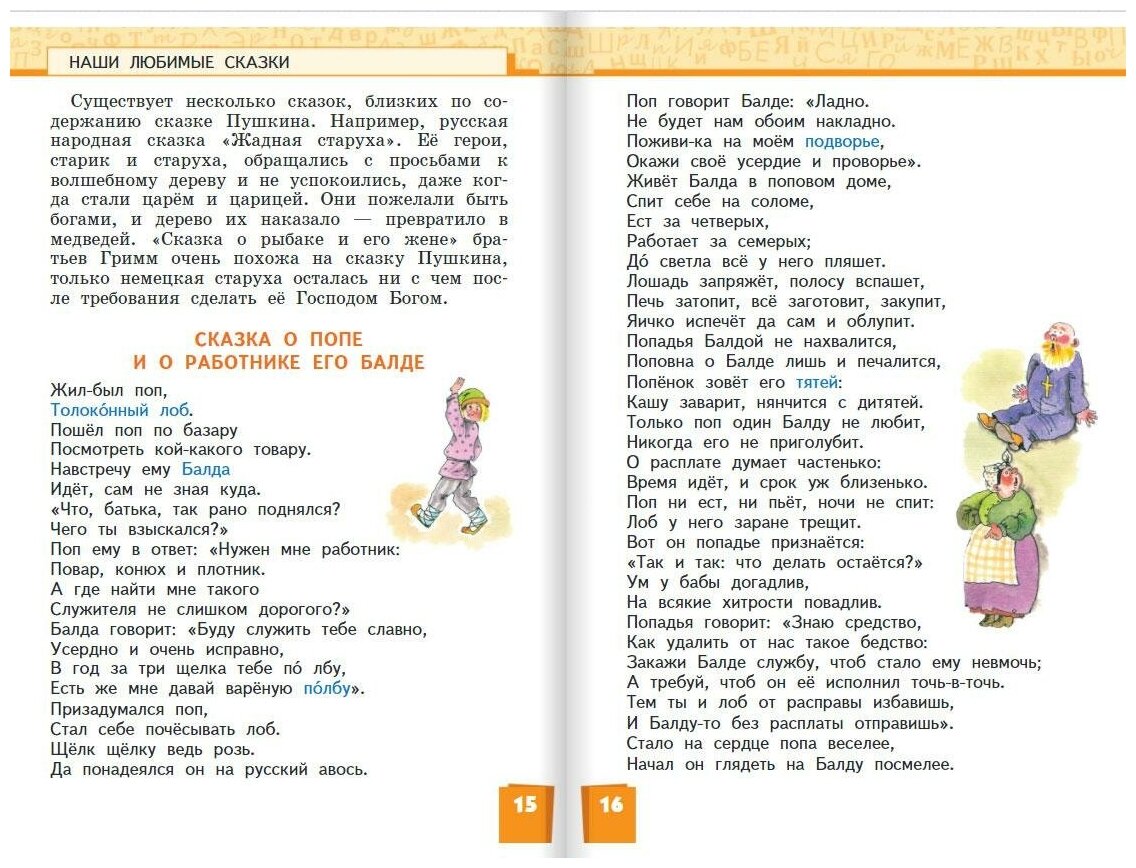 Литературное чтение. 4 кл. В 2-х ч. Часть 1. Учебник. (ФГОС) - фото №9