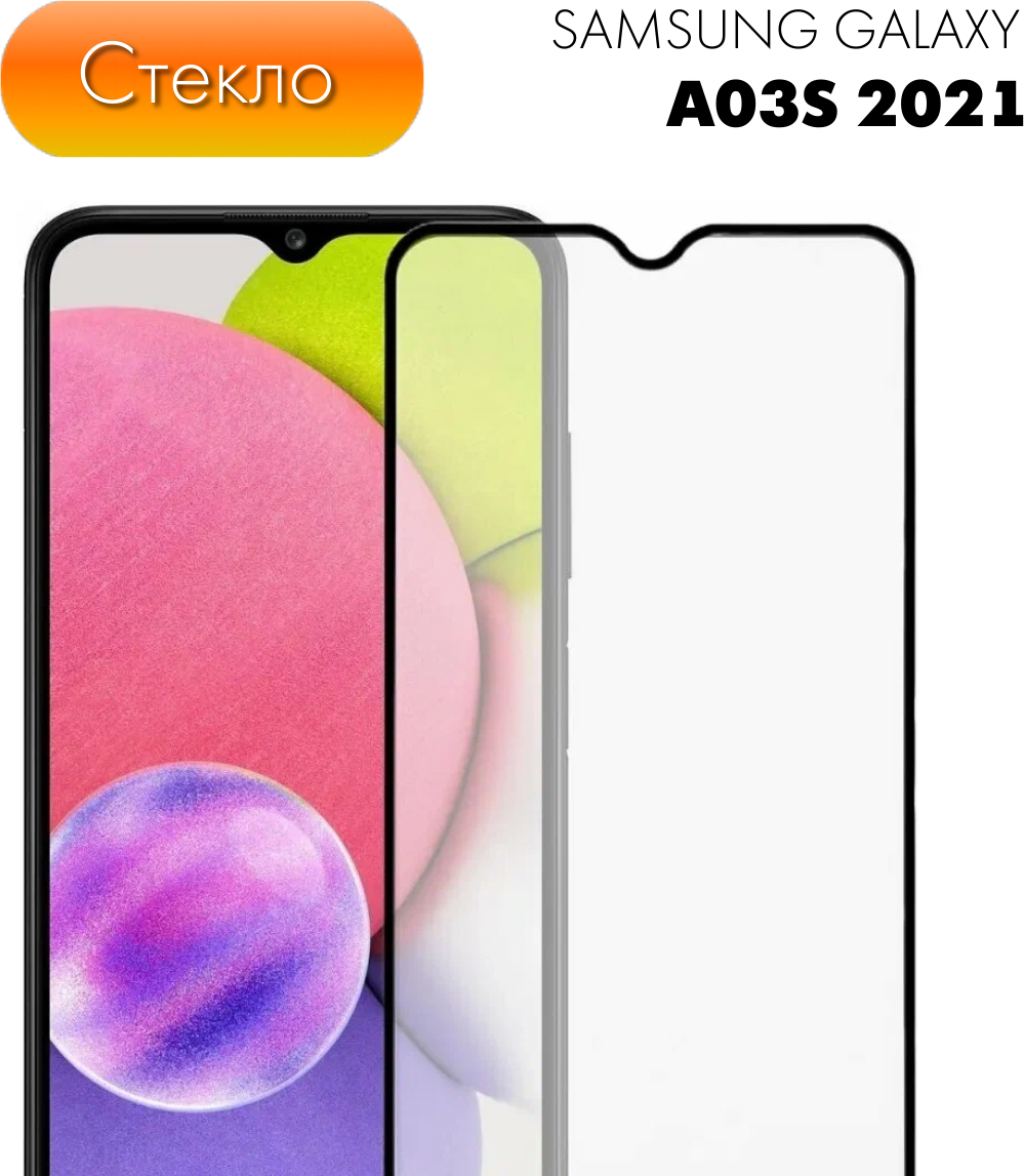 Защитное стекло для Samsung Galaxy A03S 2021 / Самсунг Галакси А03С