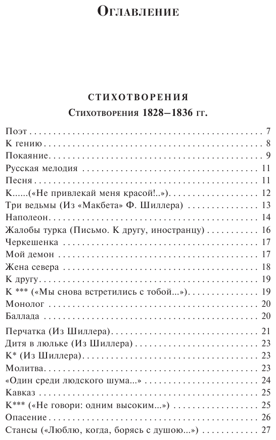 Мцыри. Стихотворения. Поэмы (Лермонтов Михаил Юрьевич) - фото №5