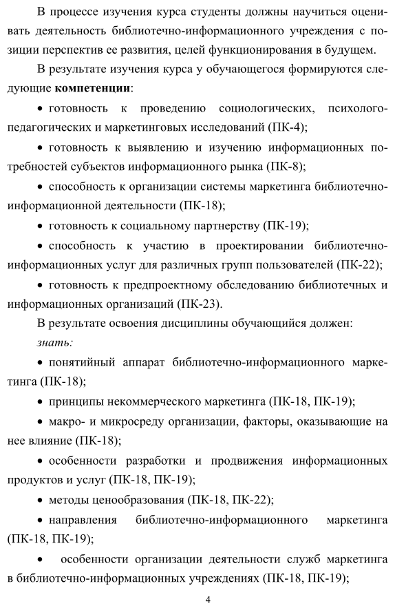 Маркетинг библиотечно-информационной деятельности Учебное пособие - фото №5
