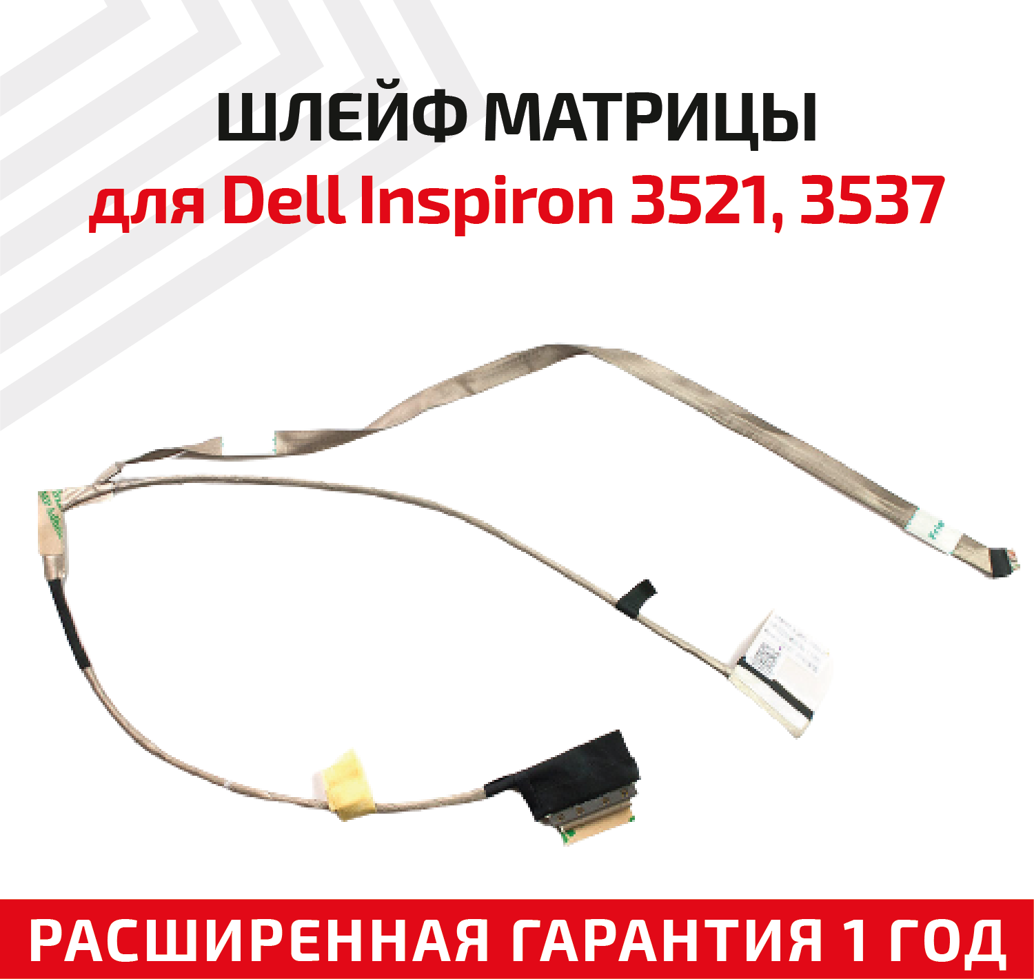 Шлейф матрицы для ноутбука Dell Inspiron 3521, 3537, 5521, 5537