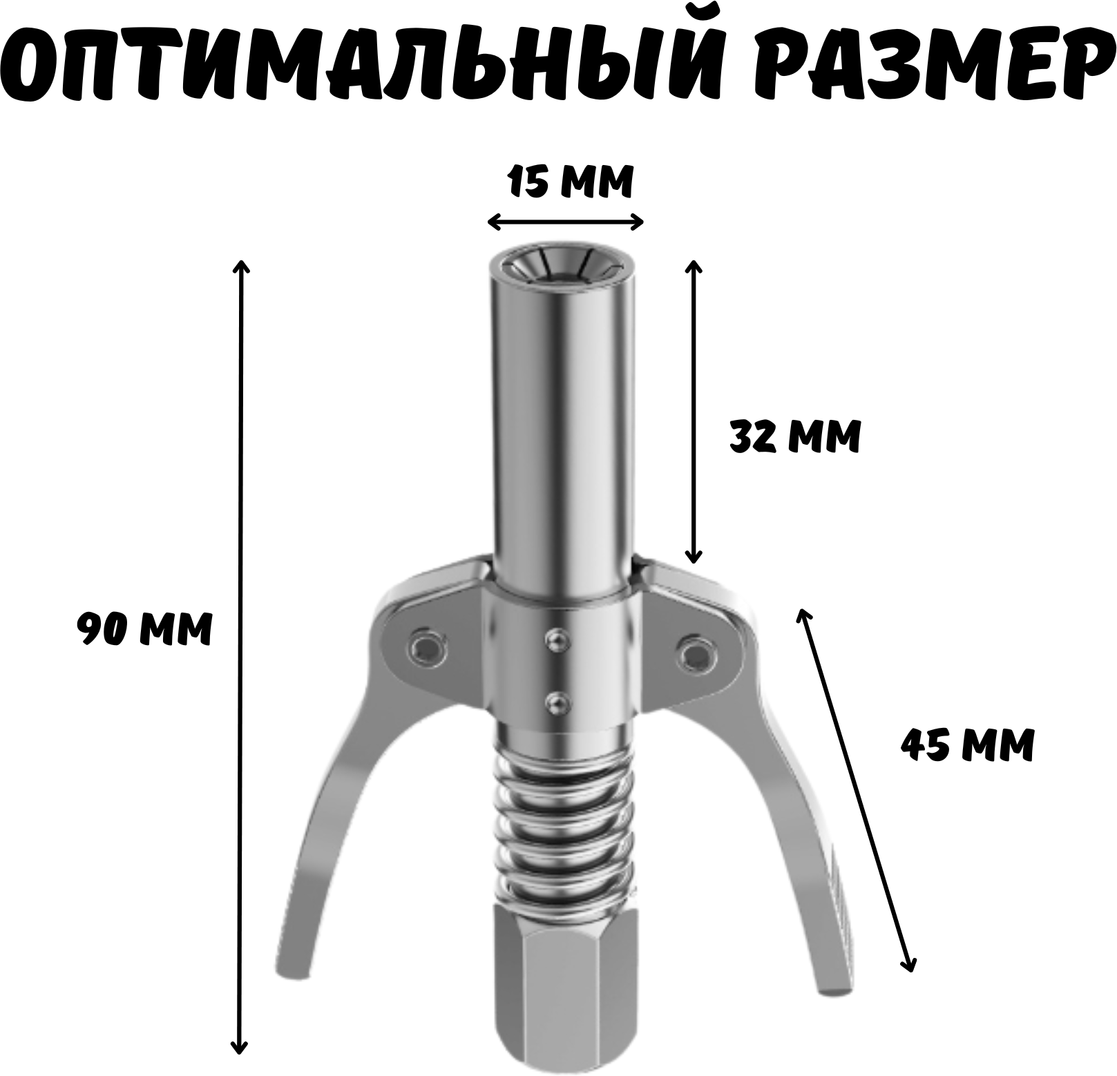 Головка на плунжерный шприц, насадка на смазочный шприц