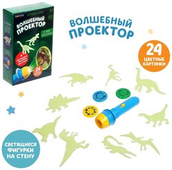 Игровой набор "В мире динозавров", волшебный проектор, 24 цветные картинки, светящиеся наклейки,