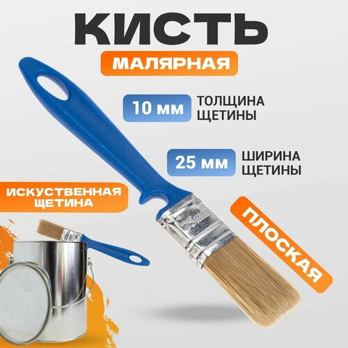 Кисть малярная плоская универсальная Лаки 25х10 мм REXANT