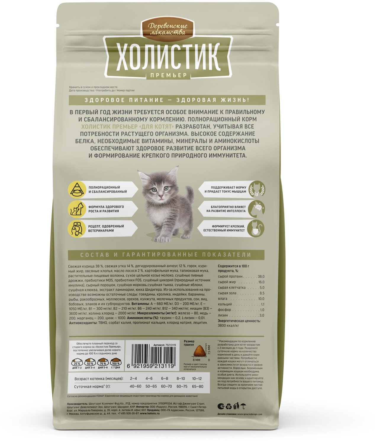 ДЕРЕВЕНСКИЕ ЛАКОМСТВА Холистик Премьер Корм сух.курица д/котят 400г - фото №2