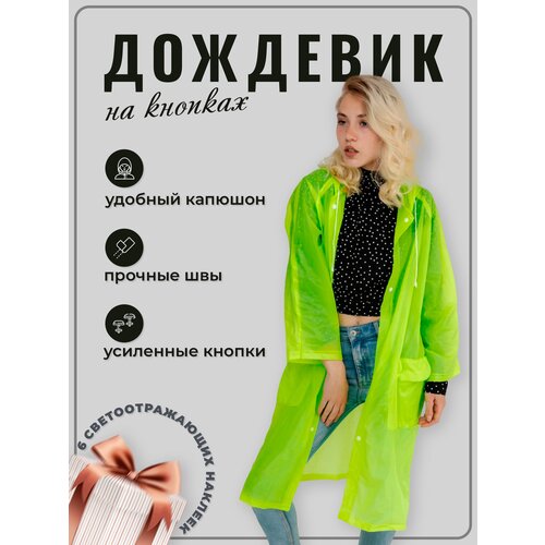 Дождевик Светлячок, размер XL, желтый