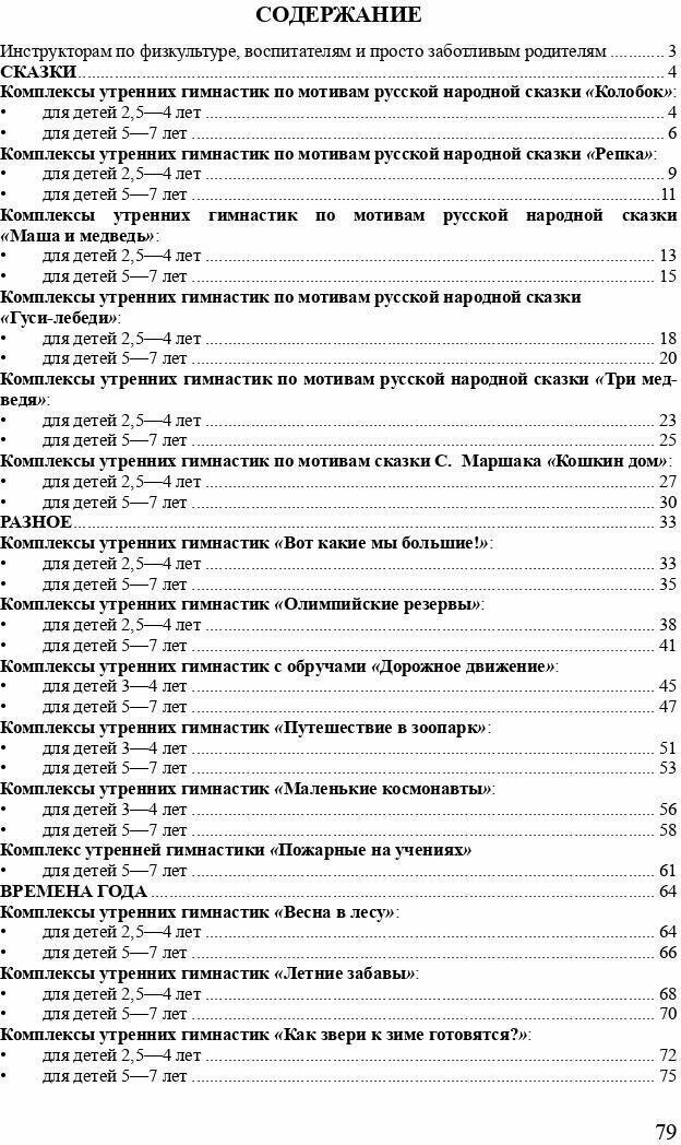 Комплексы сюжетных утренних гимнастик для дошкольников - фото №5