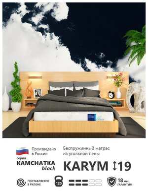 Беспружинный матрас Corretto Kamchatka Black Karym 140х195 см