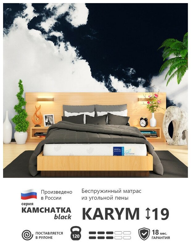 Беспружинный матрас Corretto Kamchatka Black Karym 80х186 см