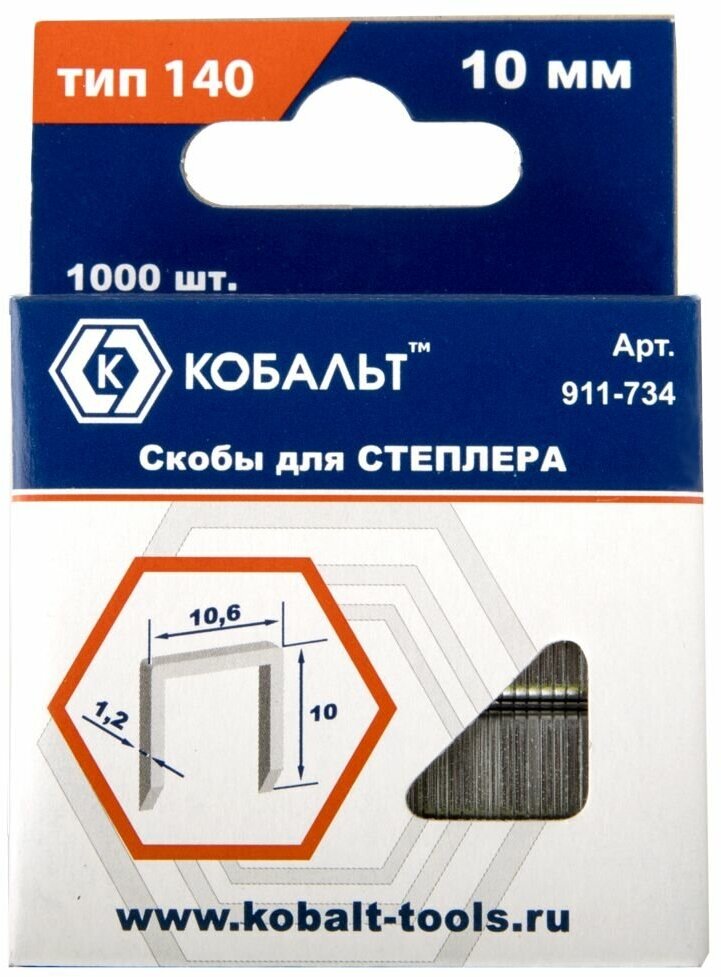 Скобы кобальт для степлера 10 мм, Тип 140 толщина, 1,2 мм, ширина 10,6 мм ( 1000 шт) короб