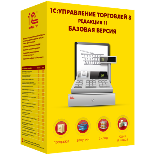 1С Управление торговлей 8. Базовая версия, коробочная версия с диском, русский, количество пользователей/устройств: 1 устройство, бессрочная