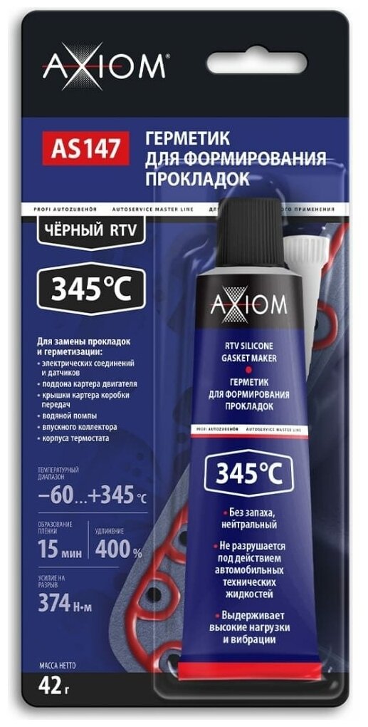 Силиконовый герметик высокотемпературный AXIOM OEM для формирования прокладок, RTV, 42 грамма, черный