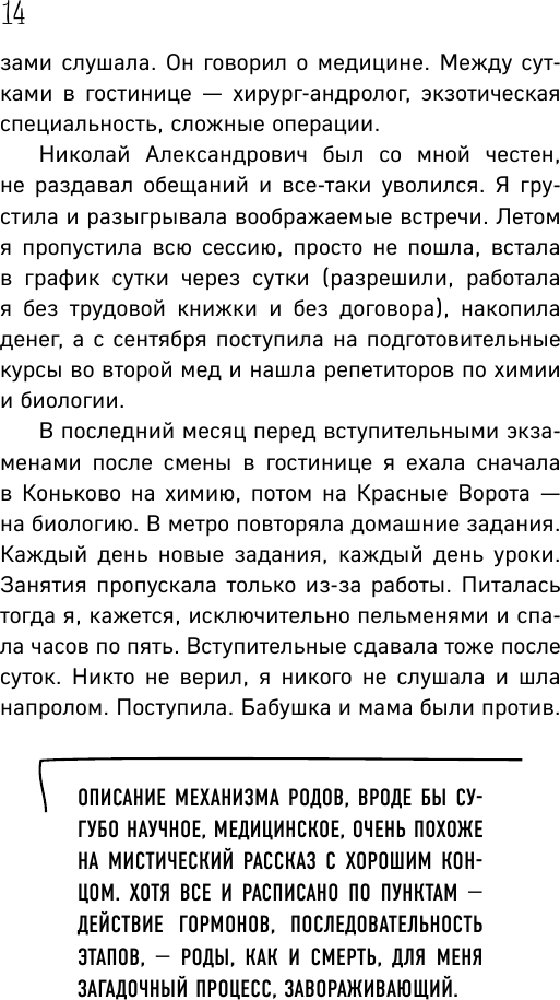 Скоропостижка. Судебно-медицинские опыты, вскрытия, расследования и прочие истории - фото №9