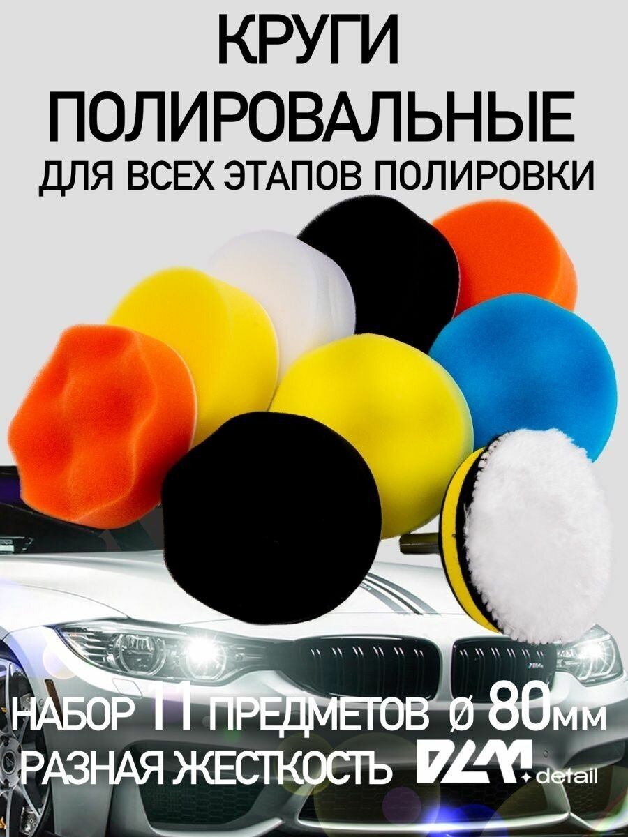 Круги полировальные поролоновые для авто и фар 80 мм - фотография № 1