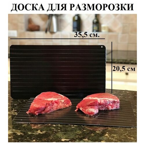 Доска для разморозки продуктов Доска для размораживания 352х205 см 780₽