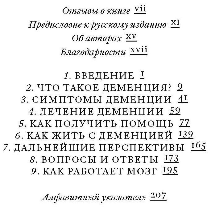 Поговорим о болезни Альцгеймера. Карманный справочник для ухаживающих за близким с деменцией - фото №9