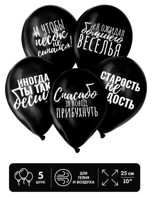 Шар латексный 12 «Оскорбительные для друга», набор 5 шт. — купить в интернет-магазине по низкой цене на Яндекс Маркете