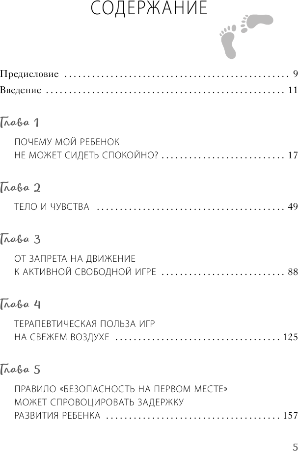 Босые и счастливые. Как организовать пространство для игр на свежем воздухе и позволить детям искать приключения - фото №7