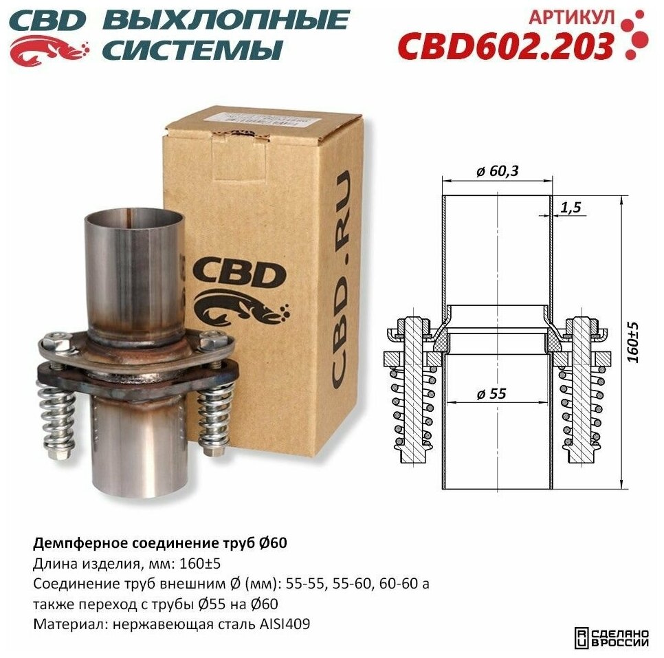 Фланец демпферное соединение труб 60 L160. Нержавеющая сталь AISI 409