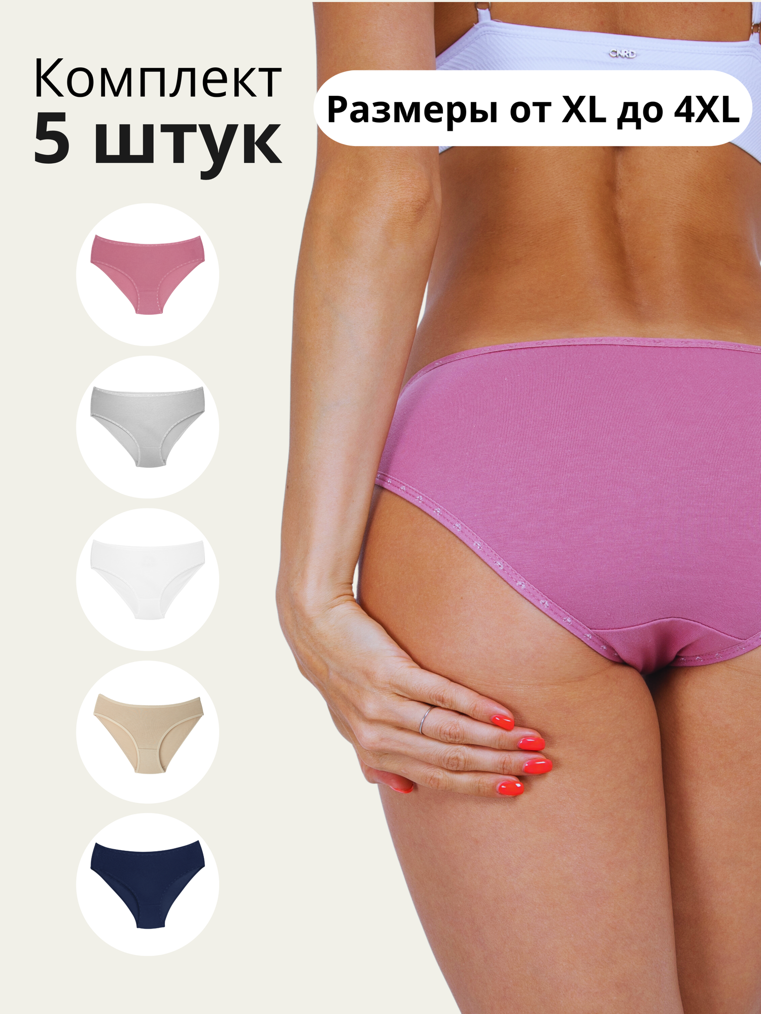 Трусы ALYA Underwear, 5 шт., размер 3XL (50-52), мультиколор, серый, белый, розовый, черный, бежевый