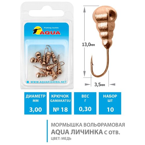 фото Мормышка вольфрамовая aqua "личинка с отверстием" , диаметр - 3,0mm, вес – 0,30g, крючок - №18, цвет- медь (10шт в блистере)