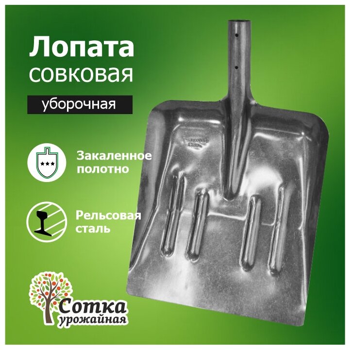 Лопата совковая ЛСП рельсовая сталь `Урожайная сотка` уборочная (снегоуборочная для уборки снега) с ребрами жесткости