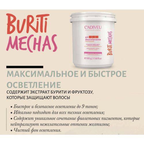 Cadiveu Buriti Mechas Осветляющая пудра 500 мл