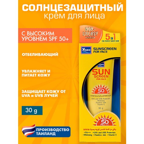 Тайский Солнцезащитный Крем Для Лица Отбеливающий Yoko(SUNSCREEN FOR FACE SPF 50 PA+++ 30g.)