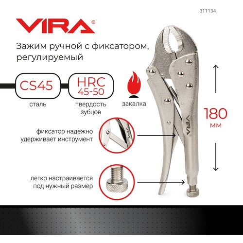 Клещи Vira 311134 180 мм серебристый