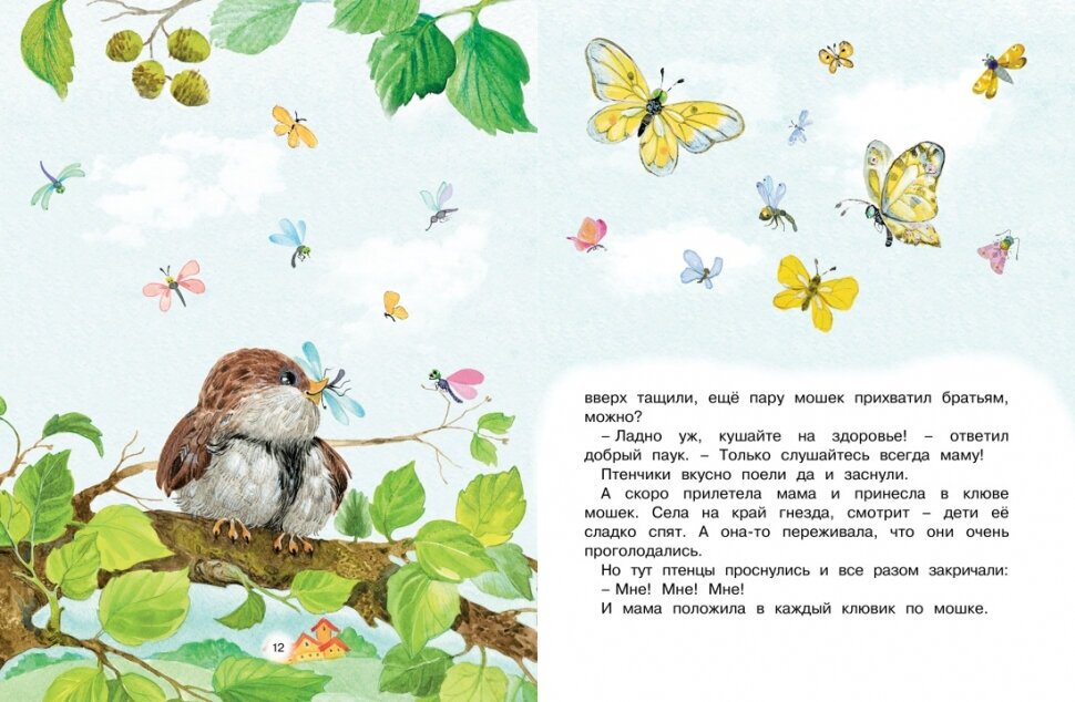 Сказки мамы и папы (Носова Лилия Сергеевна, Носов Игорь Петрович) - фото №6