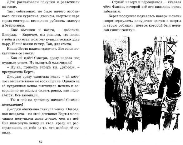 Тайна серебристого лимузина (Блайтон Энид Мэри, Сопер Айлин Элис (иллюстратор), Глебовская Александра В. (переводчик)) - фото №13