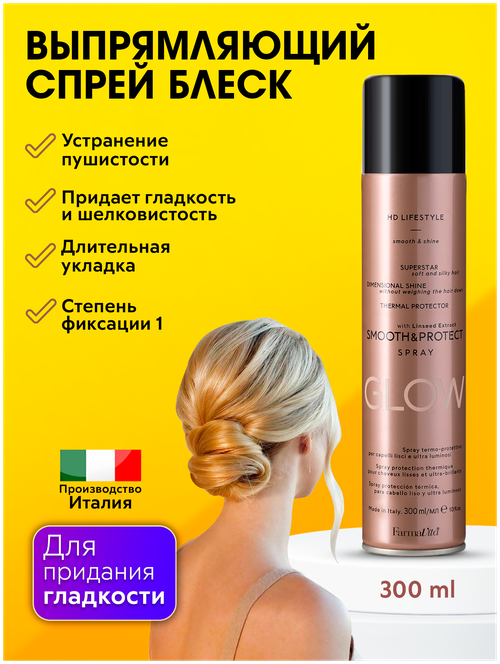 FarmaVita HD Life Style Термозащитный выпрямляющий спрей для волос Smooth & Protect, 300 мл