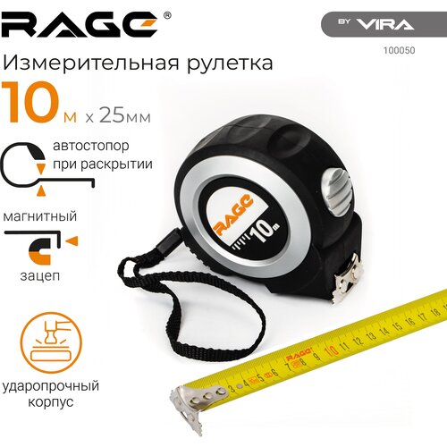 Измерительная рулетка Vira Rage 100050, 25 мм х10 м