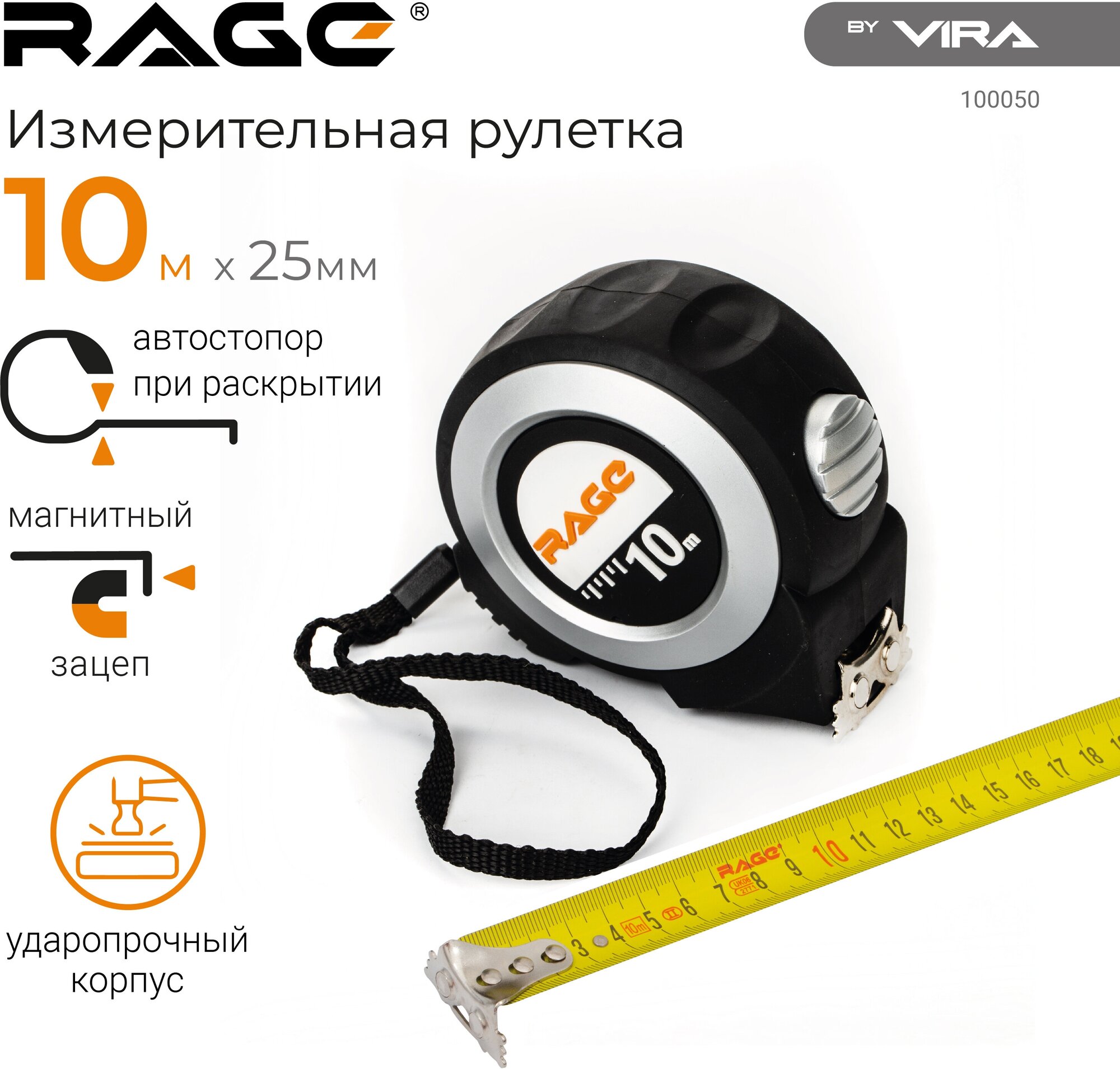 Рулетка измерительная 10 м VIRA RAGE