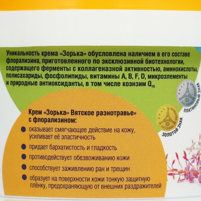 Крем Зорька с флорализином Вятское разнотравье, 200г