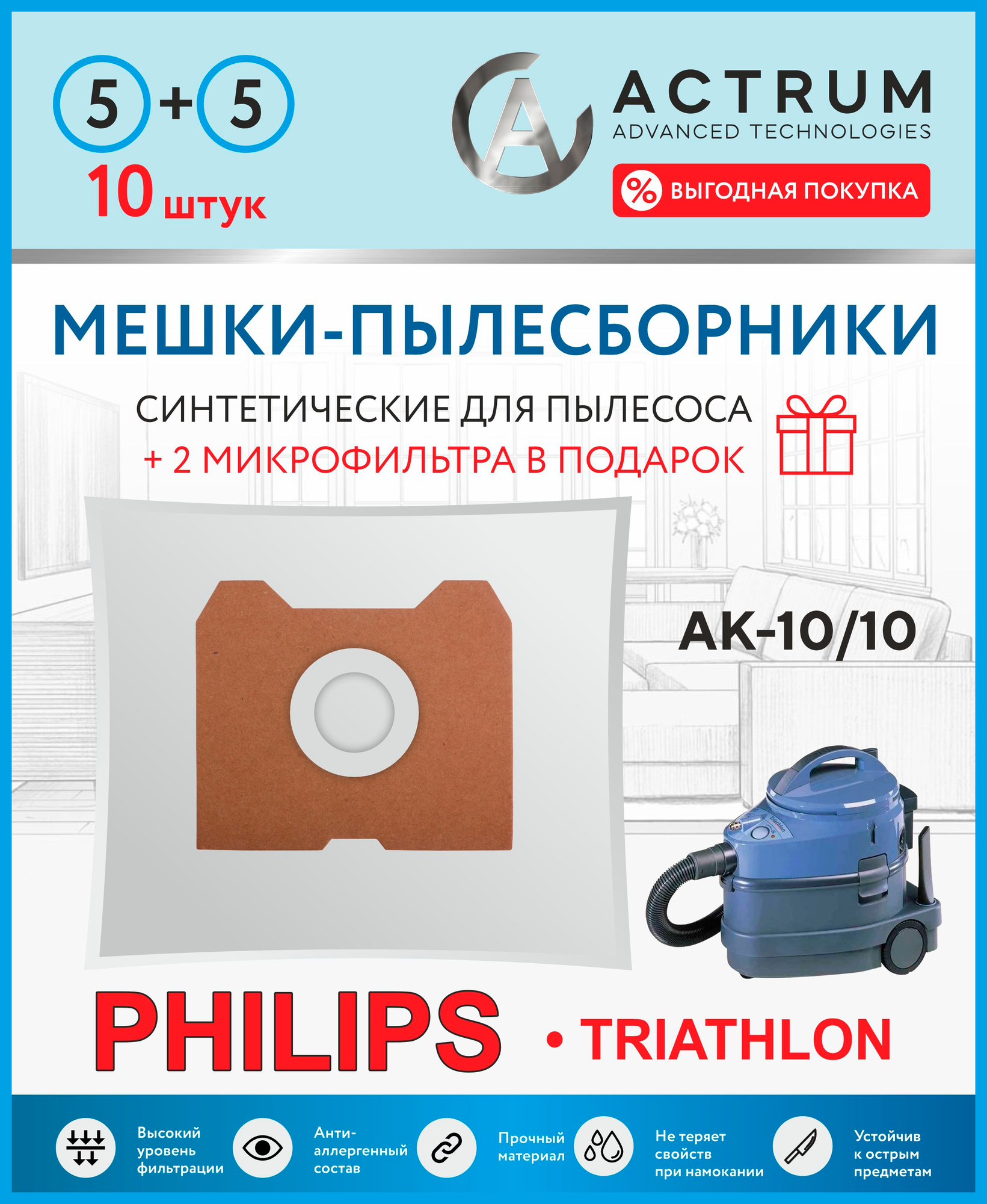 Мешки-пылесборники ACTRUM AK-5/10 для пылесосов PHILIPS