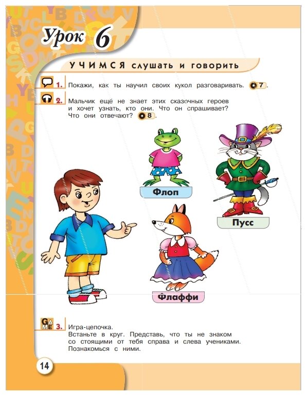 ENGLISH. 1 класс. Учебник + аудиозапись по QR-коду - фото №12