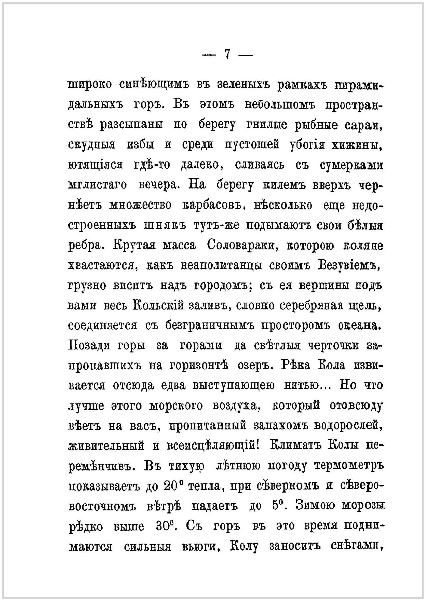 Книга Лапландия и лапландцы (Немирович-Данченко Василий Иванович) - фото №5