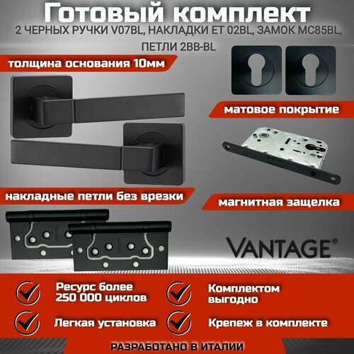 Готовый комплект VANTAGE для межкомнатной двери, Ручка V 07 BL Черная, магнитный замок MC85 BL, накладки ET 02 BL, петля без врезки 2BB 100х75х2,5мм BL