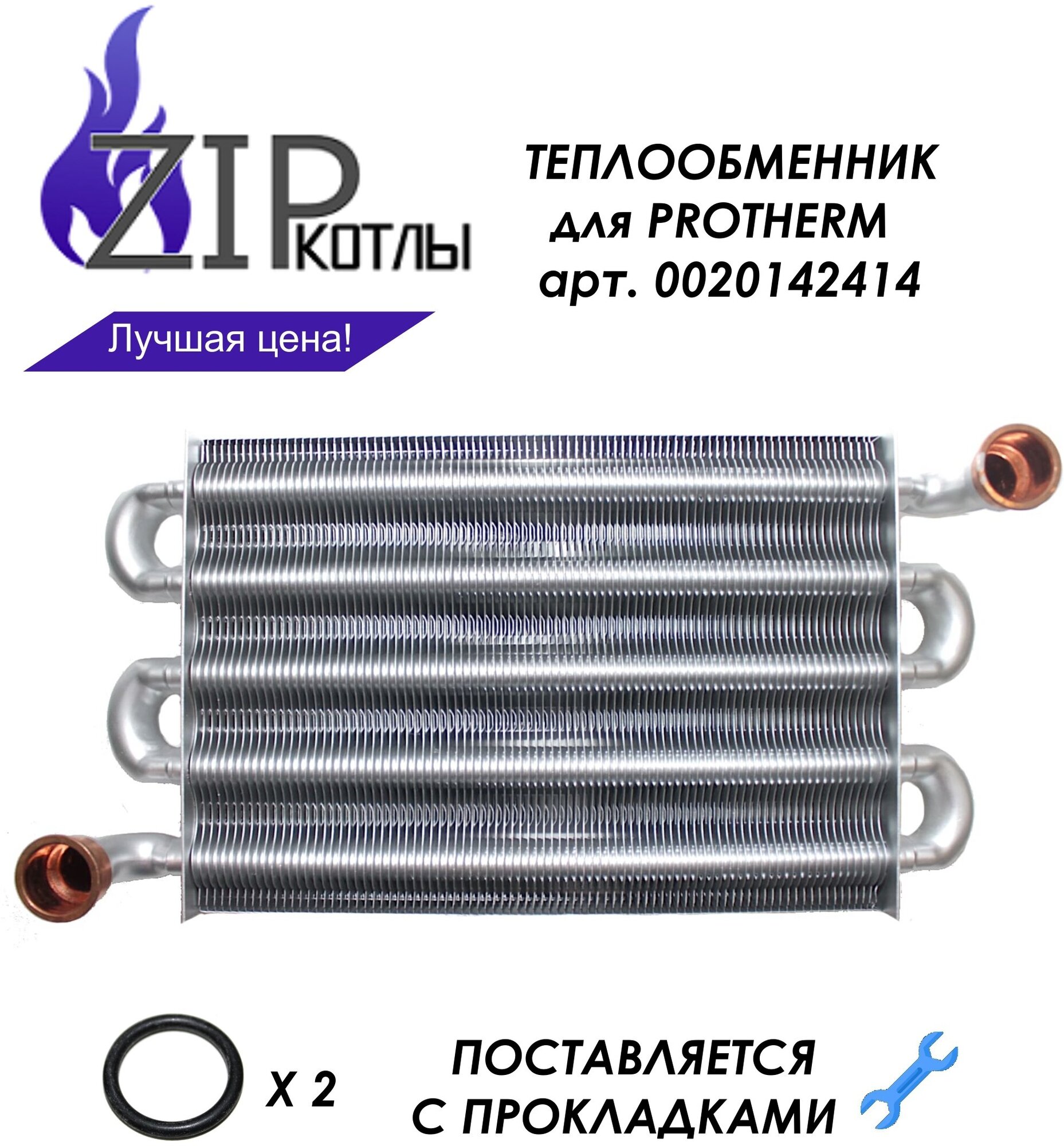 Zip-kotly/ Теплообменник основной для Protherm Gepard (Гепард) , арт. 0020142414 0020142415 / с прокладками