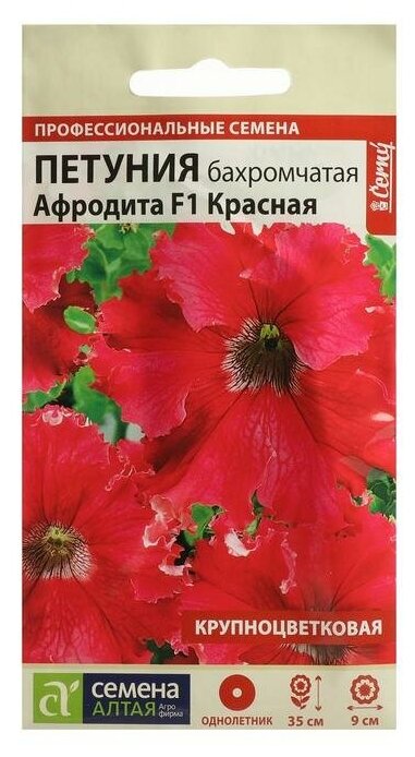 Семена цветов Петуния "Афродита", красная, бахромчатая, F1, Сем. Алт, ц/п, 5 шт